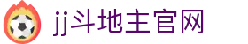 jj斗地主官网 - jj斗地主官网下载电脑版 - 【登录中心线路】